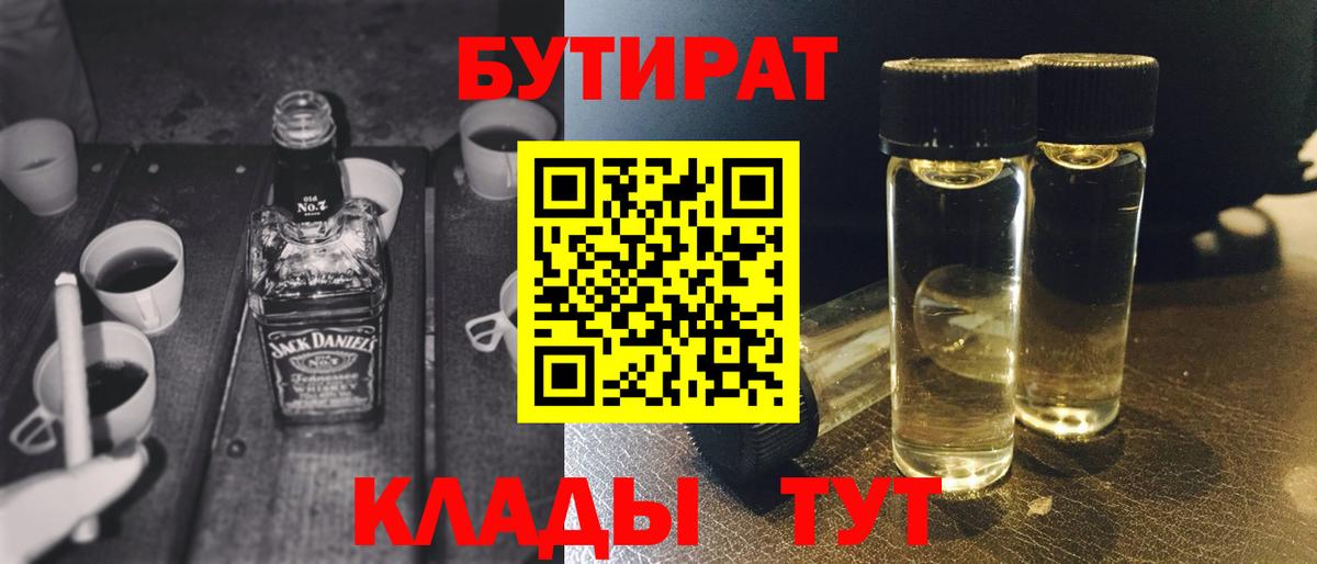 Бутират BDO Учалы