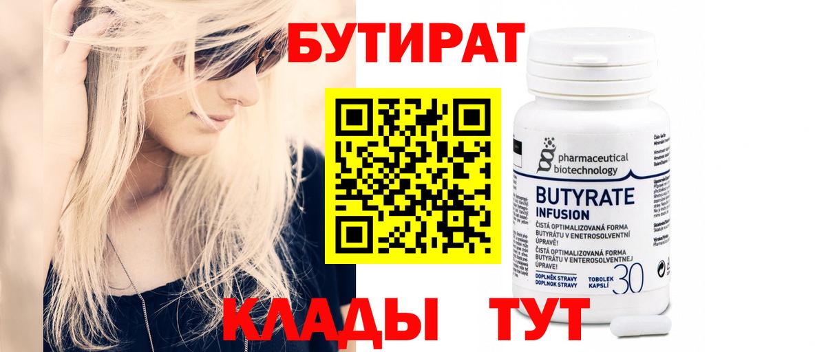 Учалы  Бутират 1.4BDO  БУТИРАТ  Вход с VPN 