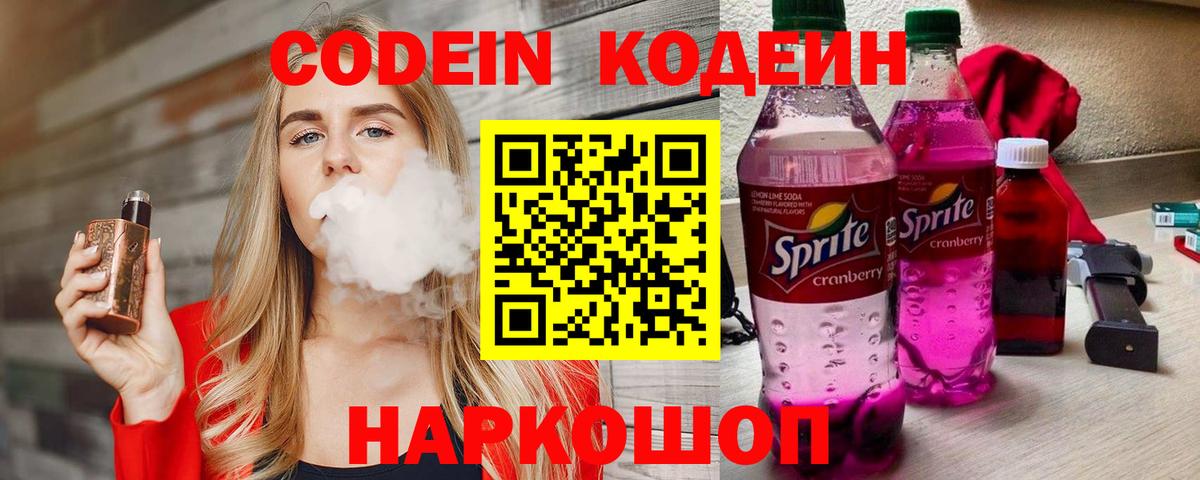 Codein напиток Lean (лин)  Кодеин напиток Lean (лин)  Учалы 