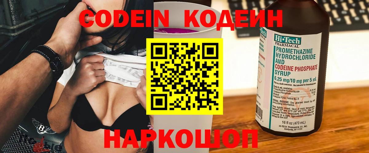 Кодеин напиток Lean (лин)  Кодеиновый сироп Lean напиток Lean (лин)  Учалы  Вход с VPN 