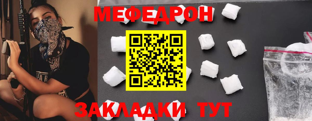 МЯУ-МЯУ кристаллы  Мефедрон кристаллы  Учалы  Вход с VPN 